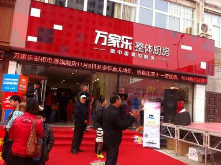 万家乐整体橱柜河南平顶山专卖店