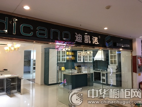 迪凯诺整体橱柜全屋定制江苏丹阳专卖店