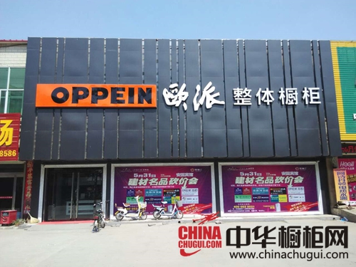 欧派整体橱柜河北安国专卖店-欧派橱柜品牌门店