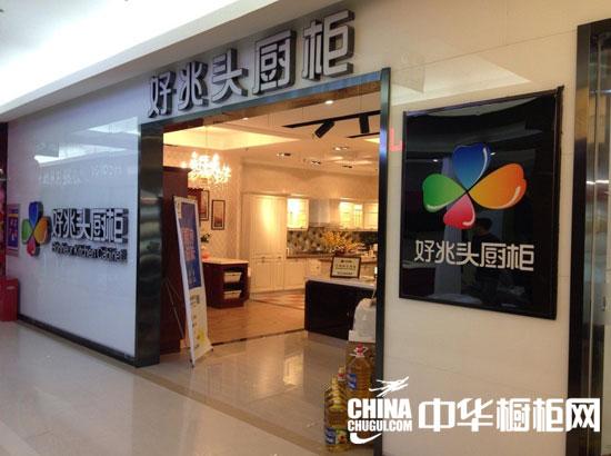 好兆头厨柜北京海淀红星美凯龙专卖店