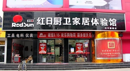 红日橱柜陕西汉中专卖店