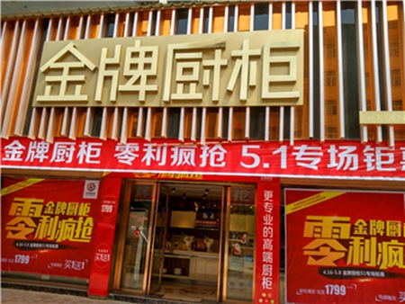 金牌厨柜江西上饶专卖店 经营品牌:金牌厨柜 经营产品:橱柜 门店电话